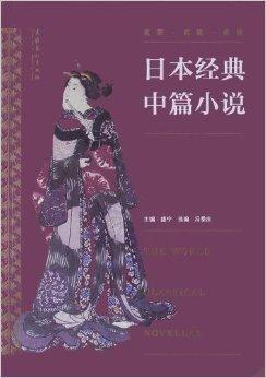 日本 亚洲 小说,穿越时空的奇幻小说之旅